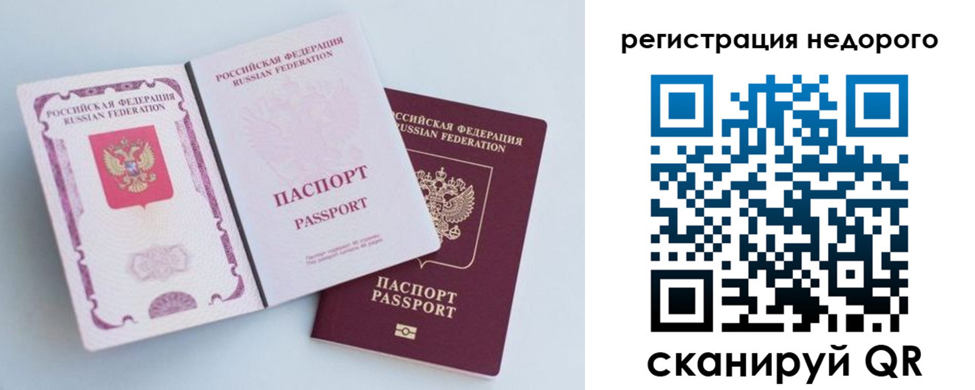 временная регистрация недорого в Уварово