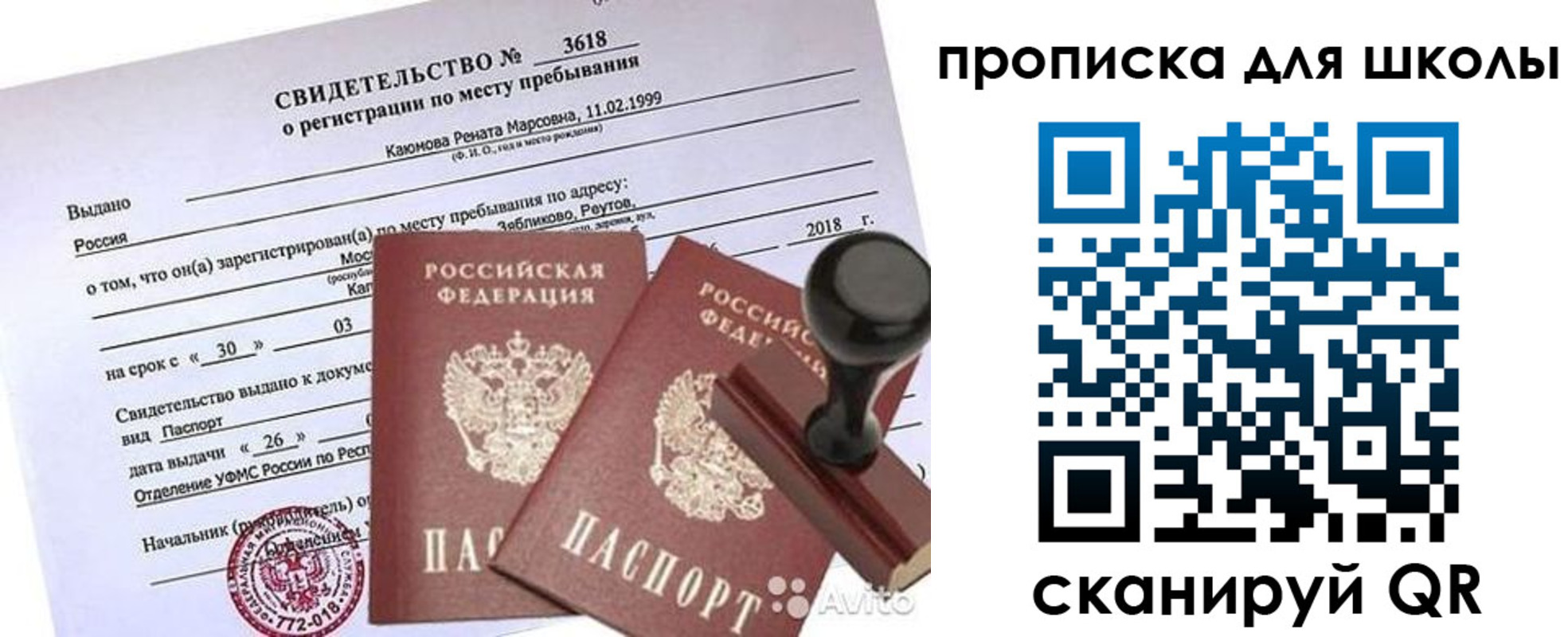 временная регистрация 2025 в Уварово